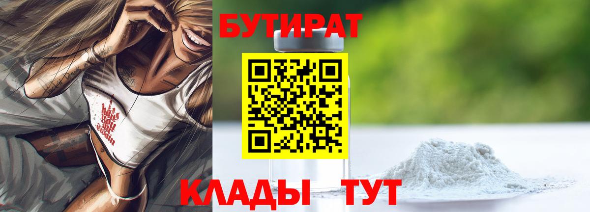 Бутират  БУТИРАТ оксана  Вход с VPN  Майкоп 