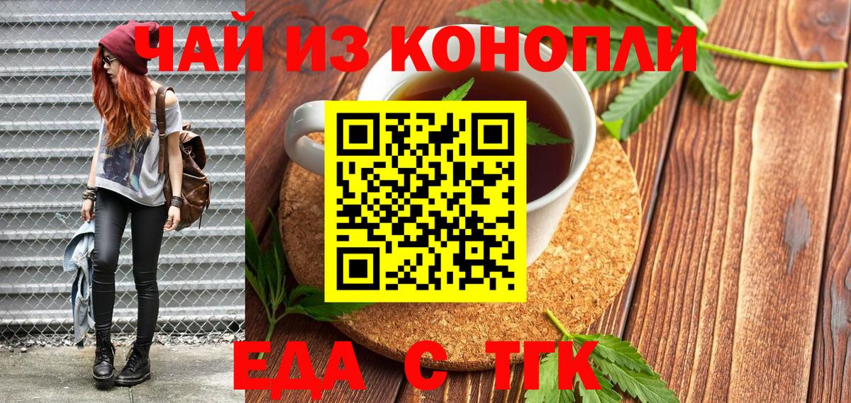 Еда ТГК марихуана  Вход с VPN  Майкоп 