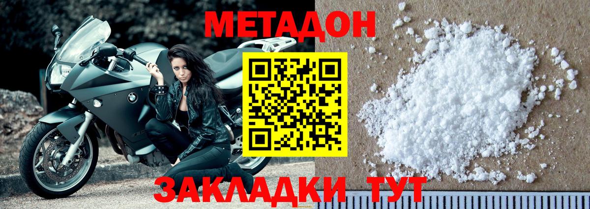Майкоп  МЕТАДОН methadone  Вход с VPN 