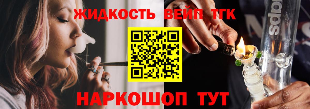 ТГК вейп  Вход с VPN  даркнет сайт  ТГК жижа  Майкоп 